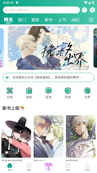漫单漫画软件下载-漫单漫画官网版下载 Hero图